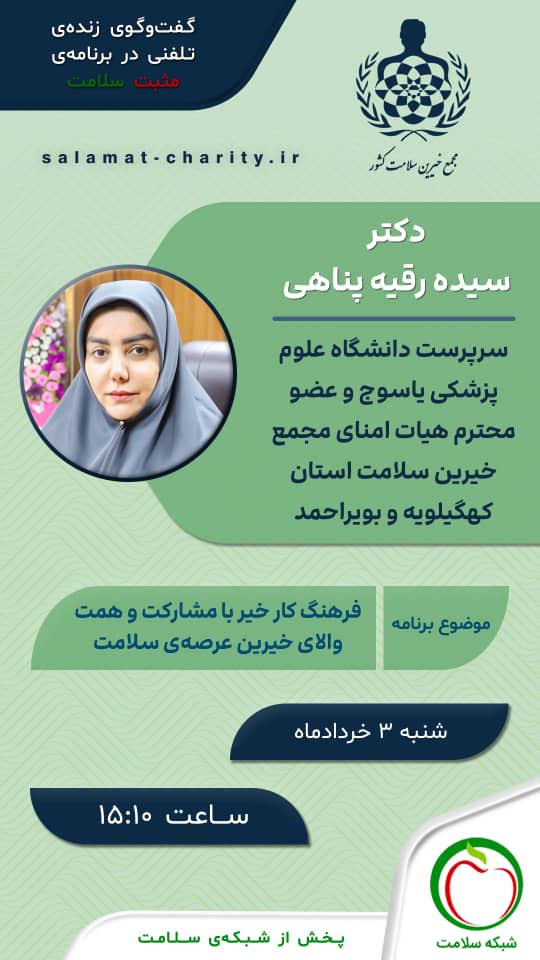  دعوت سرپرست دانشگاه علوم پزشکی یاسوج از خیرین برای ارتقای سلامت در کهگیلویه و بویراحمد