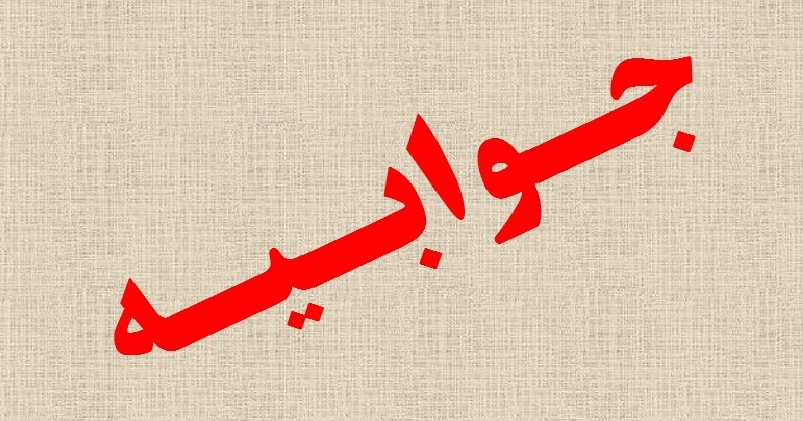 پاسخ معاون بهداشتی دانشگاه علوم پزشکی یاسوج به خبر منتشرشده در کبنا نیوز درباره آلودگی زیست‌محیطی ناشی از فعالیت کارخانه قند یاسوج و وضعیت فاضلاب بیمارستان امام سجاد (ع)/اقدامات نظارتی مستمر بر واحدهای درمانی و صنعتی آلاینده ادامه دارد