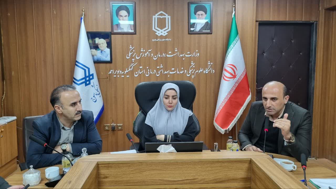 فعال‌شدن دوباره کمیته خرید دانشگاه علوم پزشکی یاسوج پس از سه سال وقفه / بررسی نیازهای تجهیزاتی مراکز بهداشتی و درمانی استان