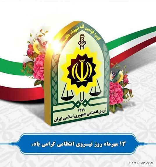 پیام رئیس دانشگاه علوم پزشکی یاسوج، به مناسبت هفته نیروی انتظامی