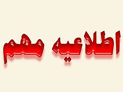 کلاهبرداری از همکاران نظام سلامت استان با موضوع برنده شدن سفر حج 