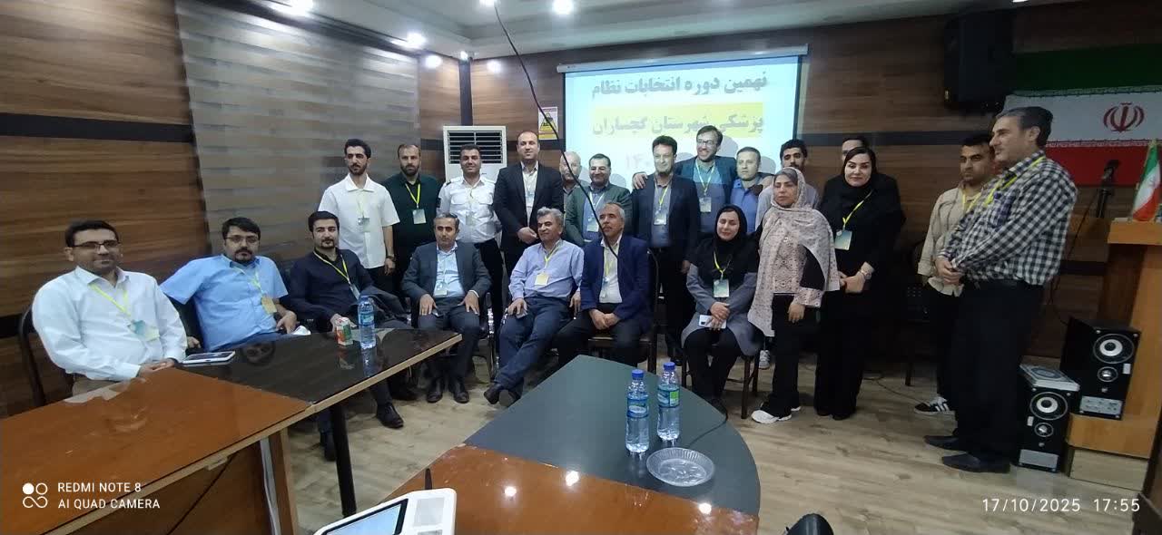 نهمین دوره انتخابات نظام پزشکی با حضور گسترده جامعه پزشکی و استقبال بیش از حد انتظار در شهرستان گچساران برگزار شد.