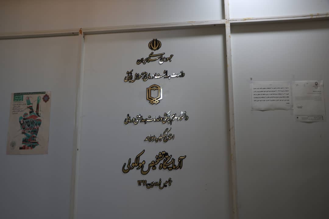 بازدید دکتر طیب زادگان از آزمایشگاه مرجع دانشگاه 