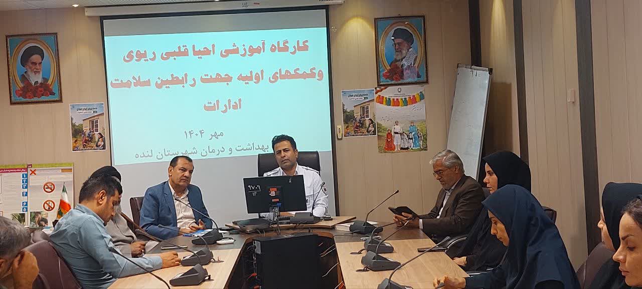 برگزاری کلاس آموزشی احیای قلبی و ریوی پایه برای کارکنان ادارات لنده +  تصاویر