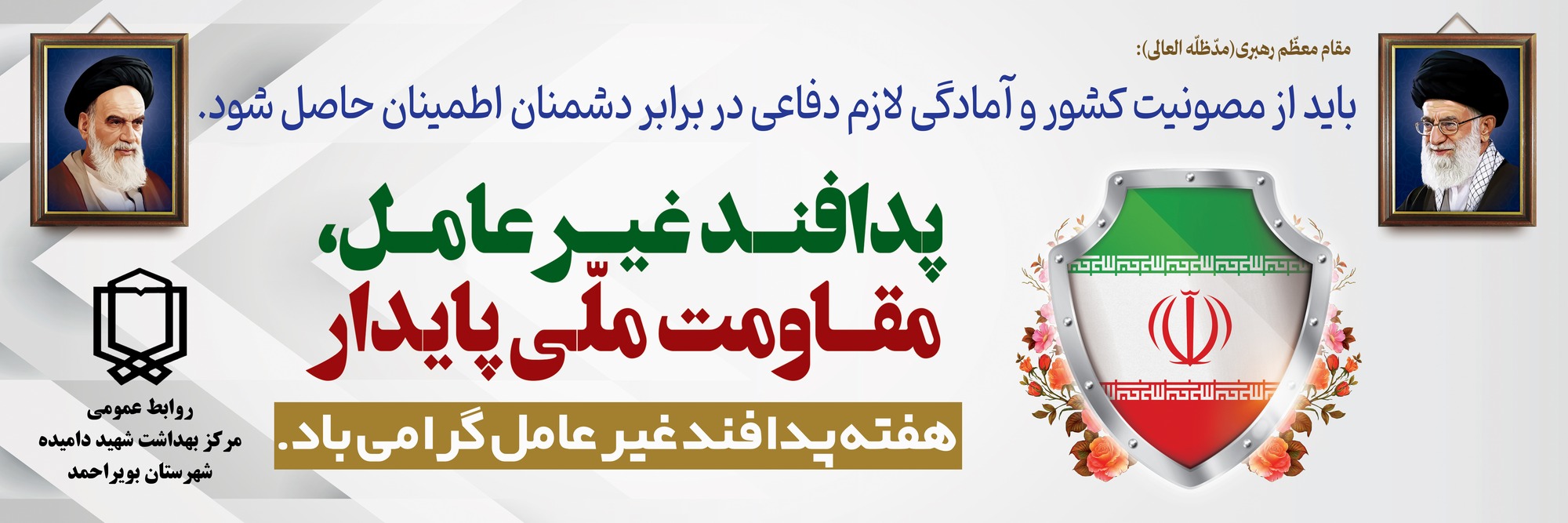 برگزاری جلسه پدافند غیرعامل در مرکز بهداشت شهید دامیده شهرستان بویراحمد.