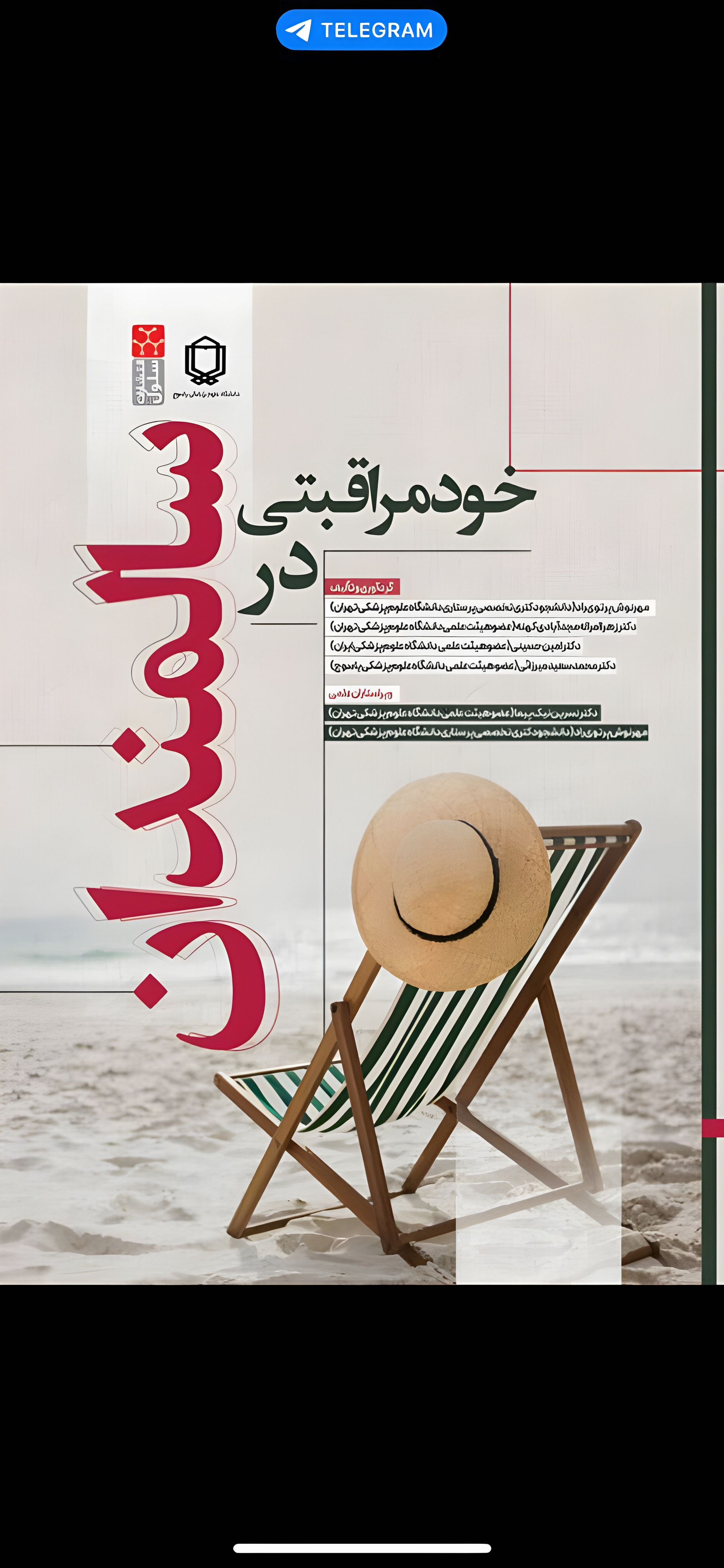 چاپ نخستین کتاب از مجموعه ۱۰ عنوان مصوب در دانشگاه علوم پزشکی یاسوج