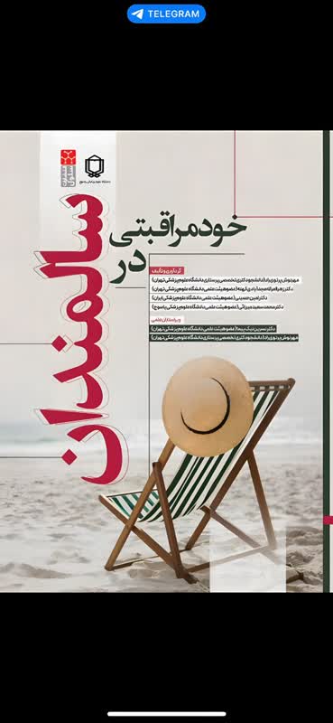  انتشار نخستین کتاب از مجموعه ۱۰ عنوان مصوب در شش‌ماهه نخست سال جاری 