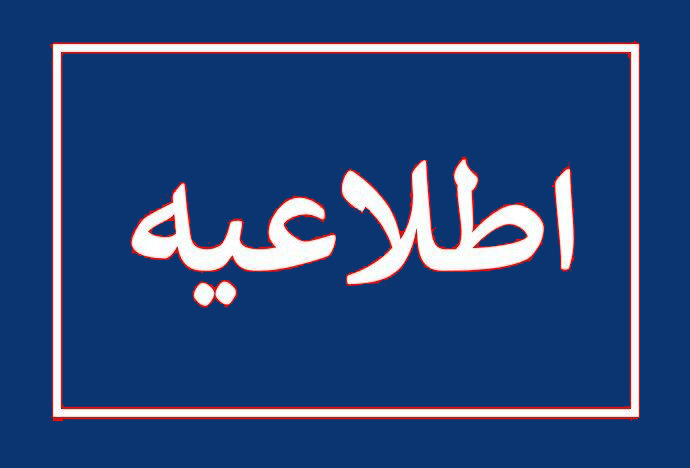 اطلاعیه دانشگاه علوم پزشکی یاسوج در خصوص خرابی سی تی اسکن بیمارستان شهید جلیل
