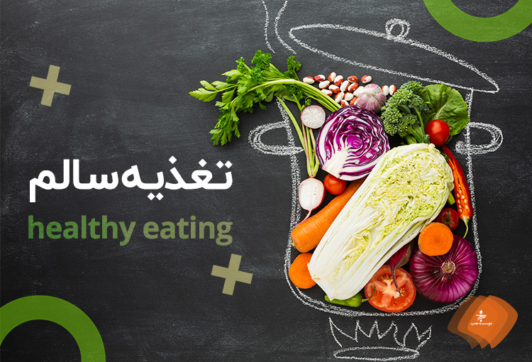نقش تغذیه سالم و صبحانه در موفقیت تحصیلی
