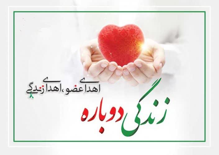 هفتمین ایثار ماندگار سال ۱۴۰۵ در کهگیلویه و بویراحمد؛ اهدای اعضای بانوی ۴۲ ساله در یاسوج