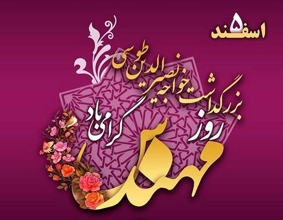 پیام تبریک دانشگاه علوم پزشکی یاسوج به مناسبت پنجم اسفندماه روز مهندس