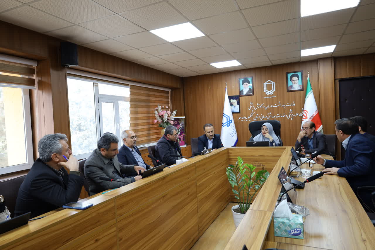  نشست کمیسیون ماده ۱۱ دانشگاه علوم پزشکی یاسوج برگزار شد