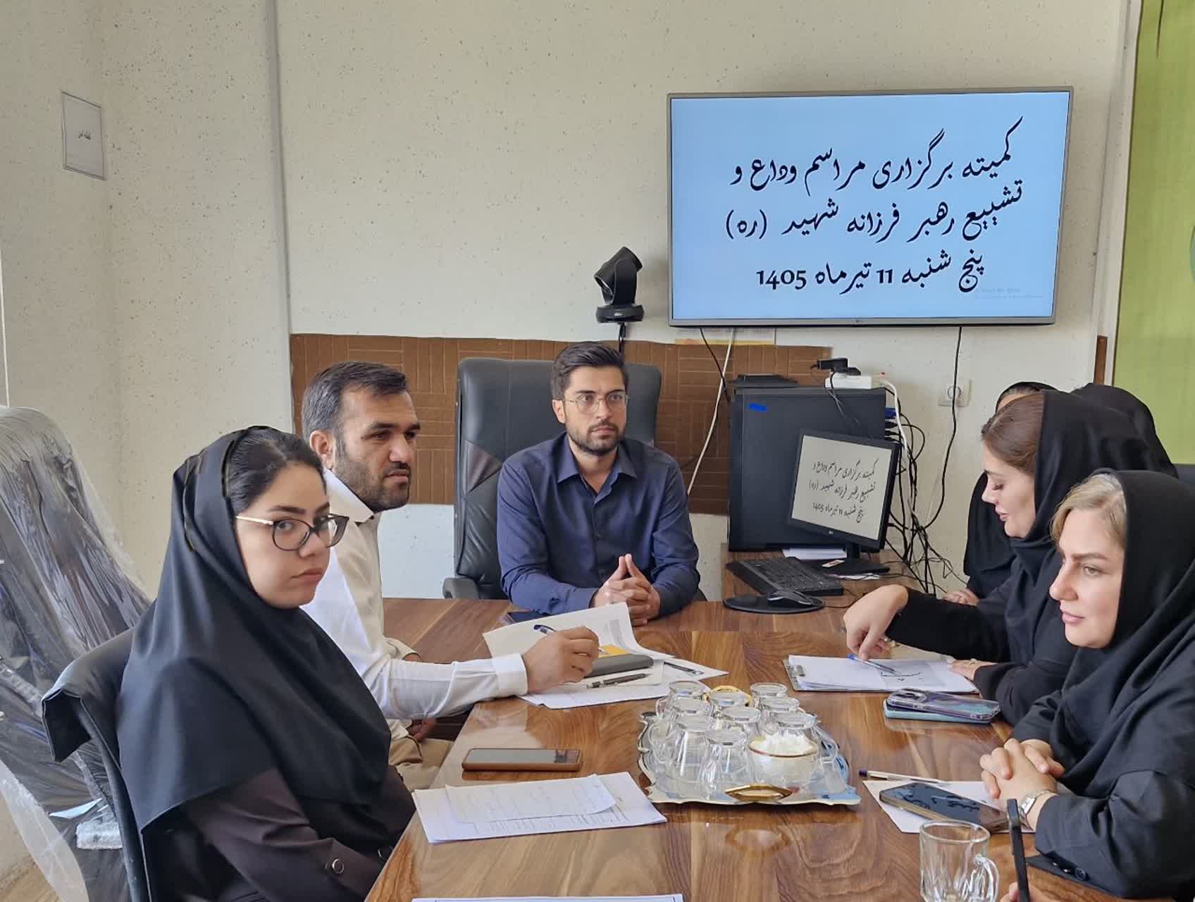 برگزاری کمیته درون بخشی در آستانه مراسم وداع با رهبر شهید (ره)
