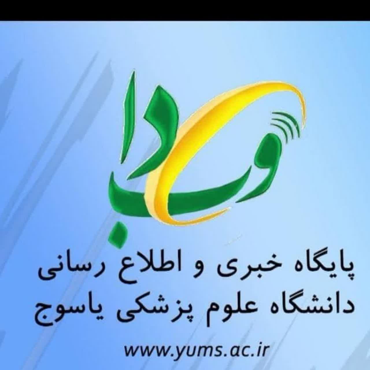 نشست گزارش عملکرد کمیته ارتقاء دانشگاه علوم پزشکی یاسوج برگزار شد