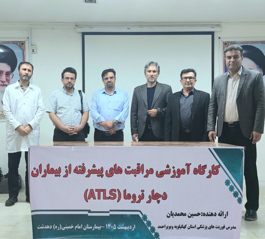 کارگاه تخصصی ترومای پیشرفته در بیمارستان دهدشت برگزار شد