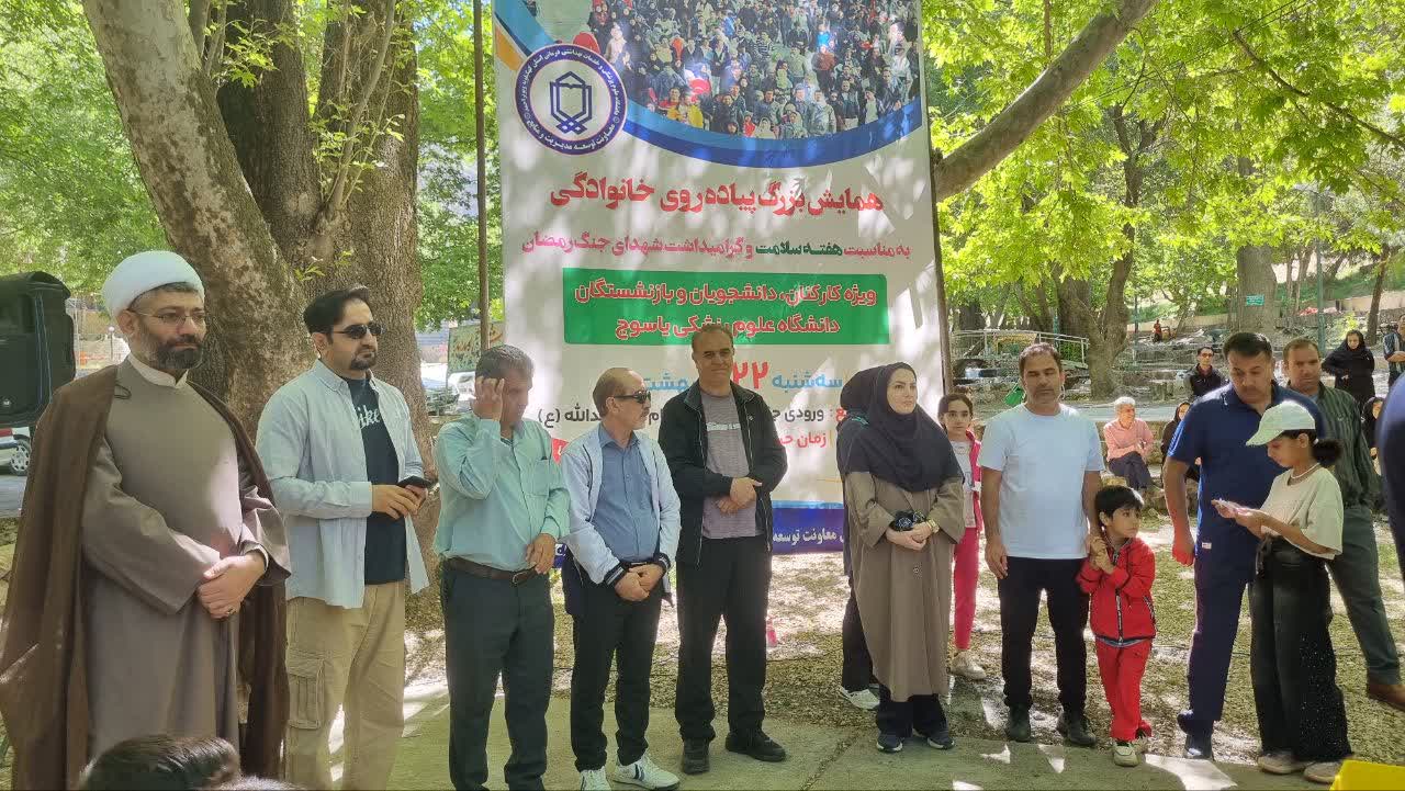 به مناسبت هفته سلامت همایش پیاده‌روی خانوادگی کارکنان و دانشجویان دانشگاه علوم پزشکی یاسوج برگزار شد