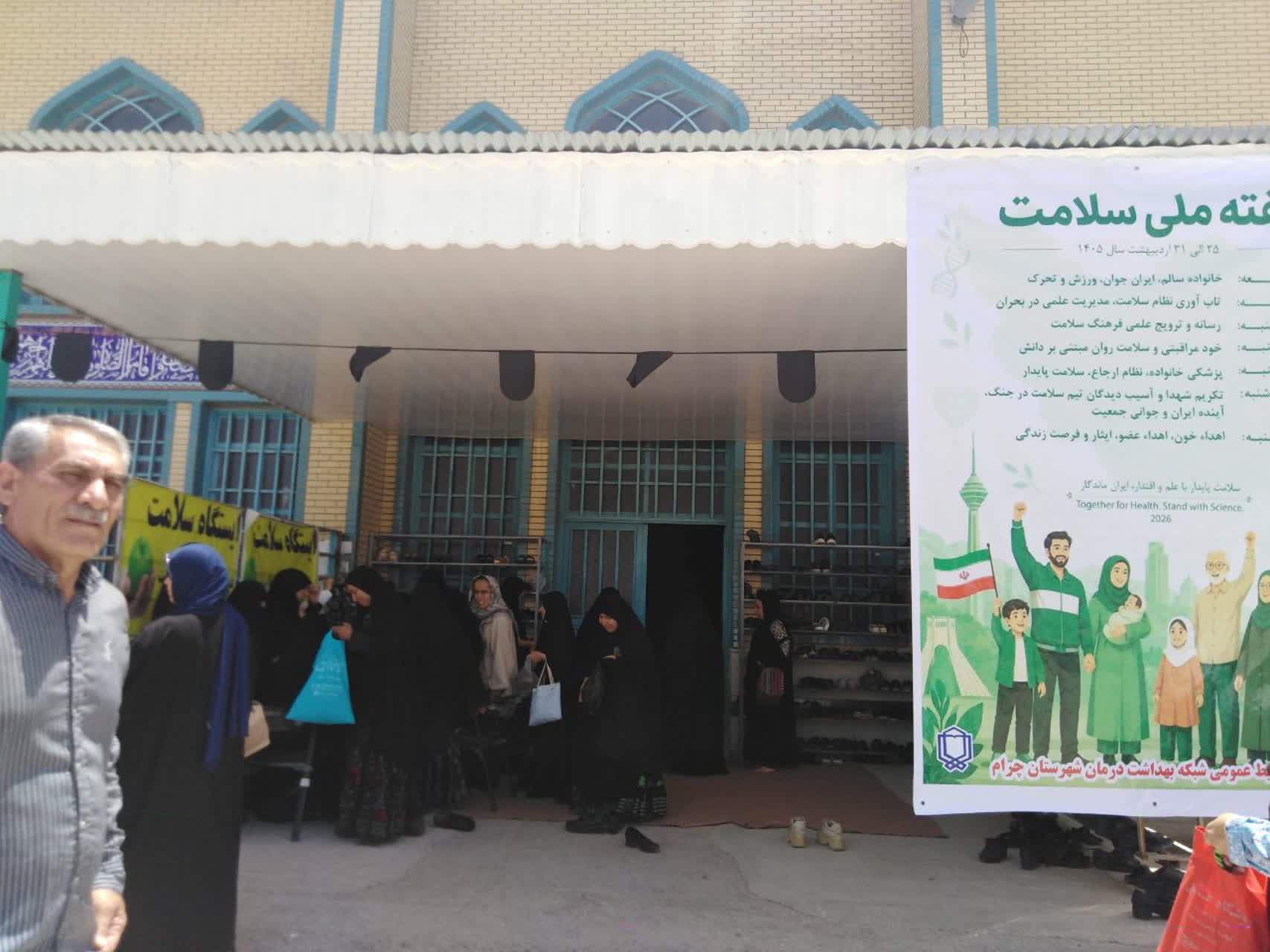 در دومین روز از هفته ملی جمعیت ایستگاه سنجش سلامت در چرام برپا شد