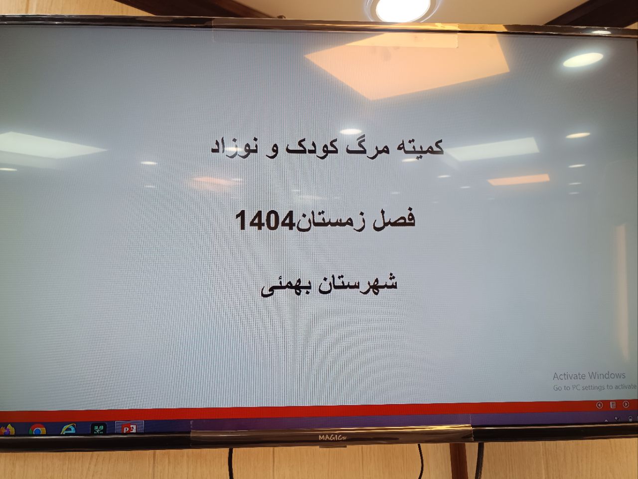 برگزاری کمیته بررسی مرگ و میر کودکان و نوزادان در شبکه بهداشت و درمان بهمئی