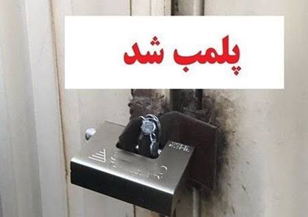 پلمپ یک پیتزا فروشی در شهر لیکک