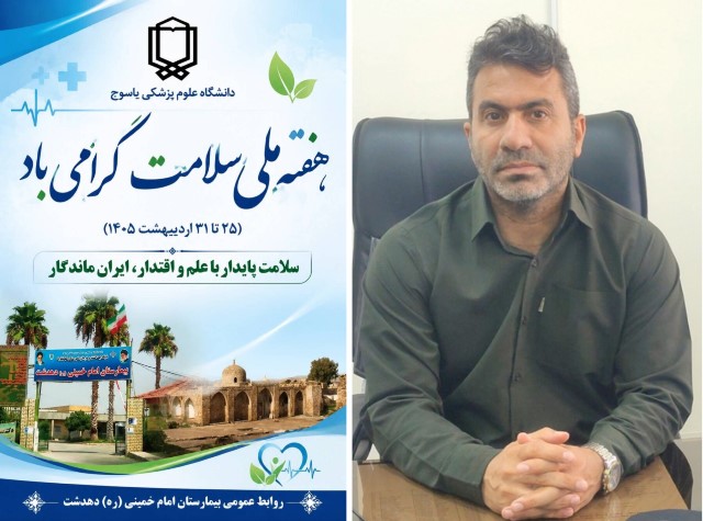 تجلی خدمت و ایثار در هفته ملی سلامت در بیمارستان دهدشت