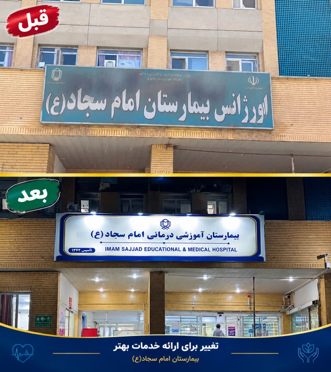 اقدامات و عملکرد واحد خدمات، پشتیبانی و امور رفاهی بیمارستان امام سجاد(ع) یاسوج