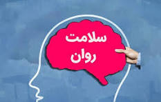 سلامت روان کارکنان چیست و چرا برای سازمان اهمیت دارد؟