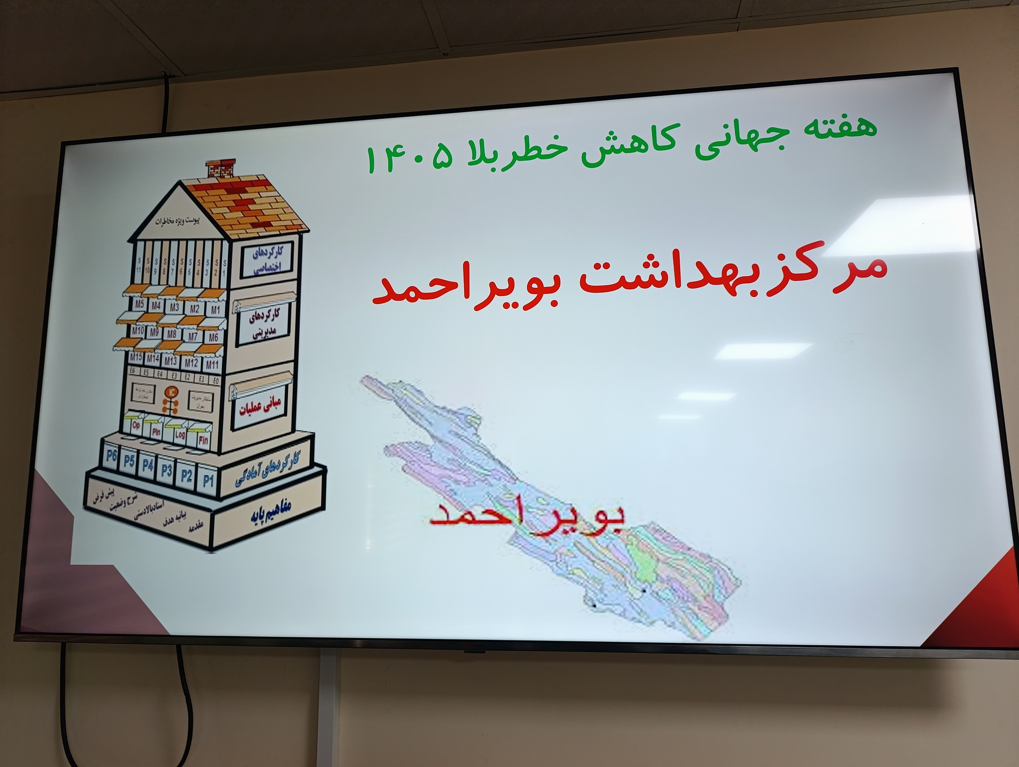 برگزاری کمیته بلایای مرکز بهداشت شهید دامیده شهرستان بویراحمد همزمان با هفته جهانی کاهش خطر بلایا