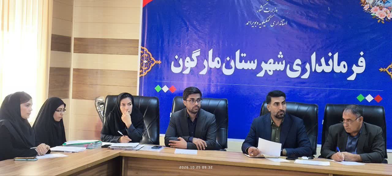 برگزاری جلسه سلامت و امنیت غذایی و کمیته جوانی جمعیت در شهرستان مارگون