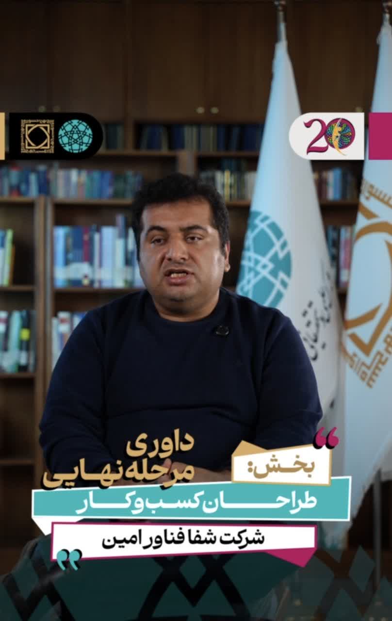 راهیابی شرکت «شفا فناور امین» به مرحله نهایی جشنواره ملی فنآفرینی شیخ بهایی با طراحی سامانه پیشرفته میکروفلویدیک
