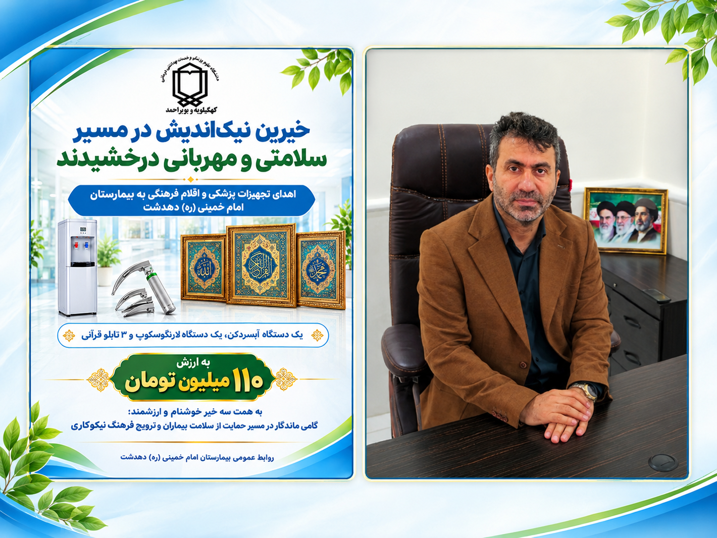 اهدای تجهیزات پزشکی و اقلام فرهنگی به ارزش ۱۱۰ میلیون تومان به بیمارستان دهدشت