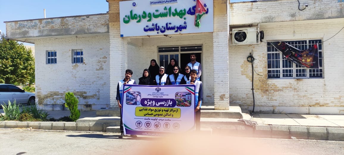 گشت بازرسی ویژه مهندسی بهداشت محیط  شهرستان باشت برگزار گردید