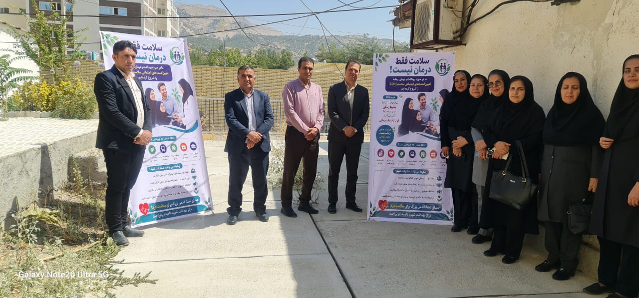 برگزاری جلسه توجیهی آموزشی عوامل مؤثر بر سلامت (SDH) برای کارشناسان ستادی مرکز بهداشت بویراحمد