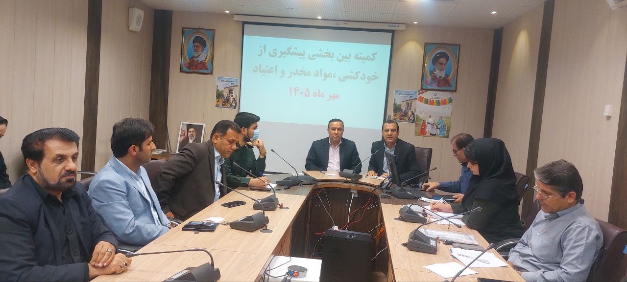 برگزاری کمیته پیشگیری از خودکشی و مواد مخدر و اعتیاد در لنده
